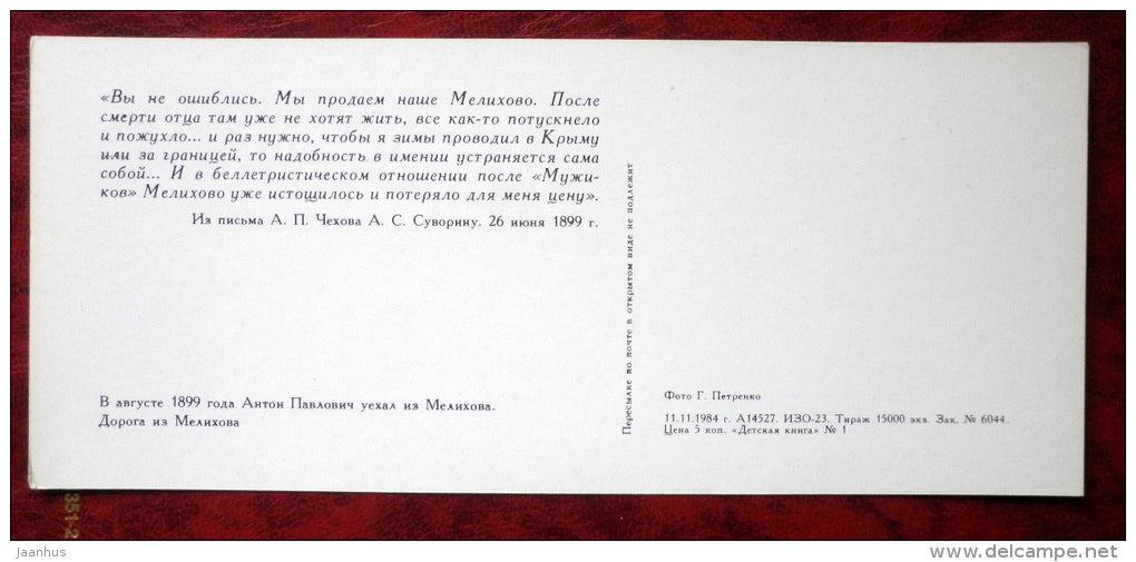 Anton Chekhov museum in Melikhovo - In 1899 Chekhov left Melihovo - railway - 1984 - Russia - USSR - unused - JH Postcards