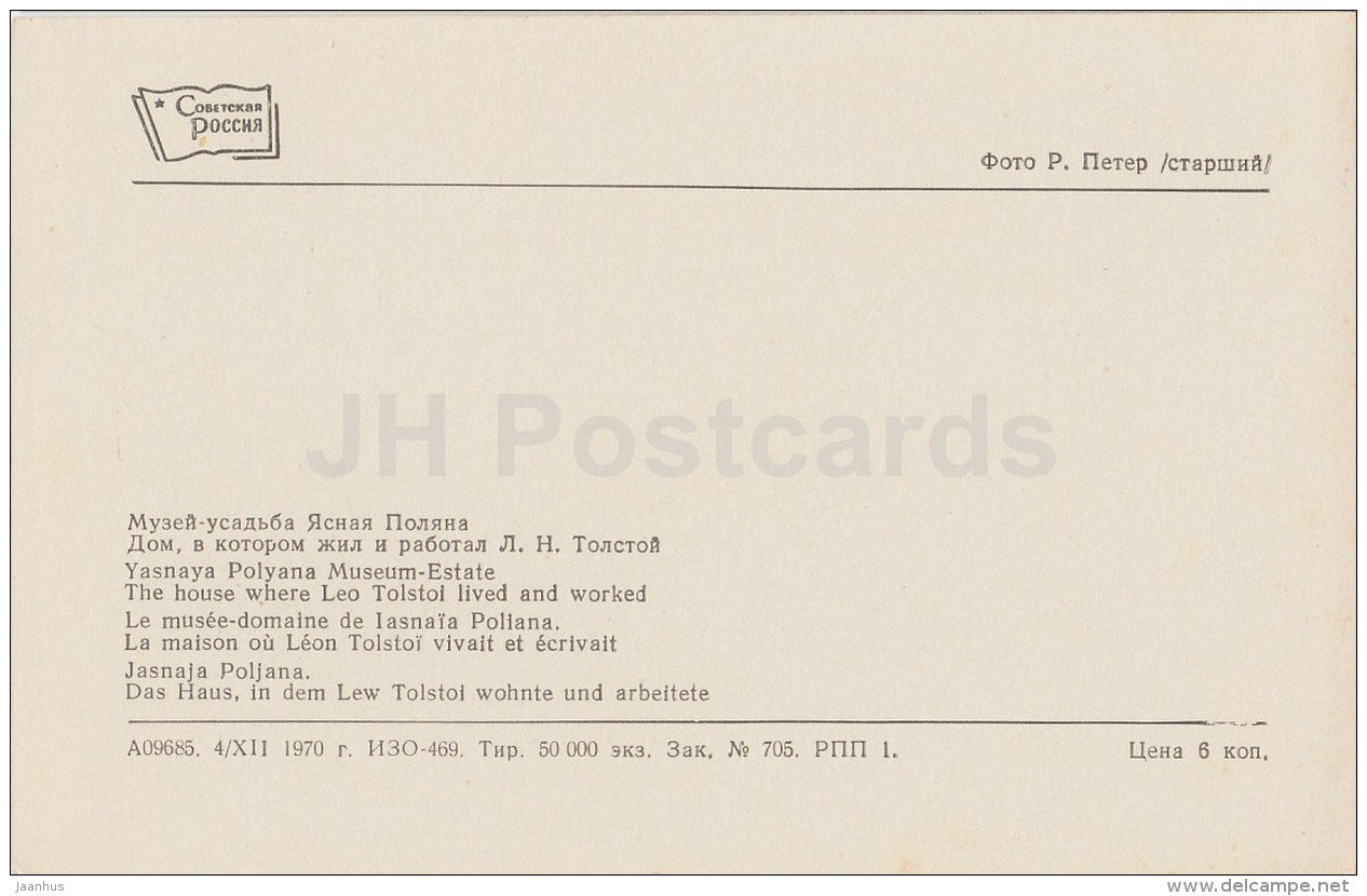 The House where Leo Tolstoy lived - Russian writer Leo Tolstoy Museum - Yasnaya Polyana - 1971 - Russia USSR - unused - JH Postcards