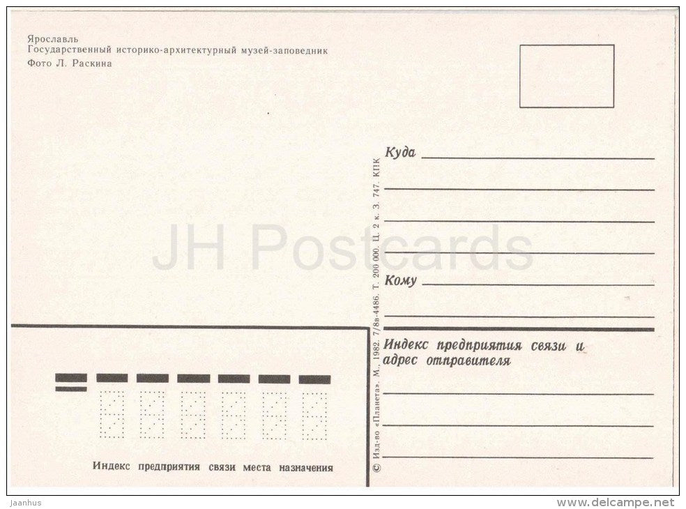 State Historical and Architectural Museum Preserve - Yaroslavl - 1982 - Russia USSR - unused - JH Postcards
