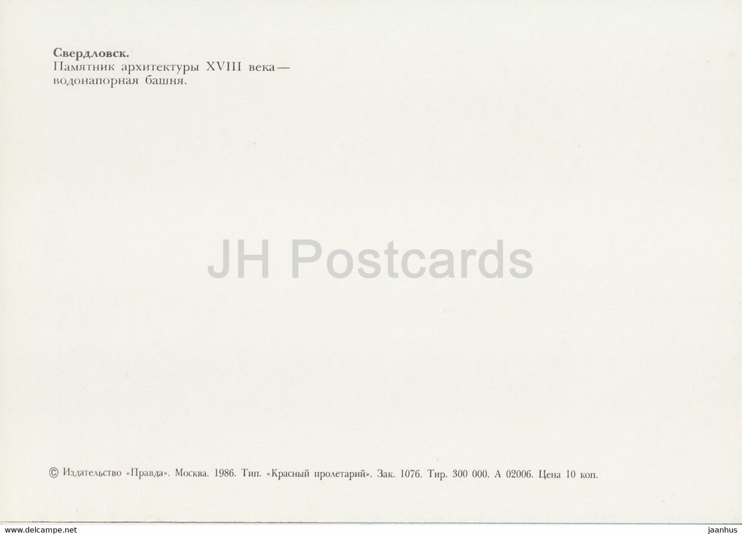 Swerdlowsk - Jekaterinburg - Alter Wasserturm - 1986 - Russland UdSSR - unbenutzt