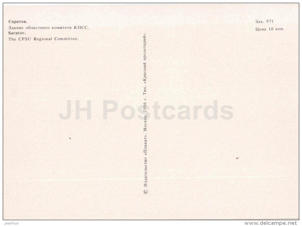 The CPSU Regional Committee - Saratov - 1986 - Russia USSR - unused - JH Postcards