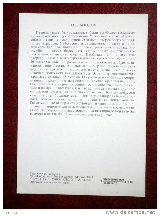 Pteranodon - dinosaurs - Illustration by I. Chevereva - 1983 - Russia USSR - unused - JH Postcards