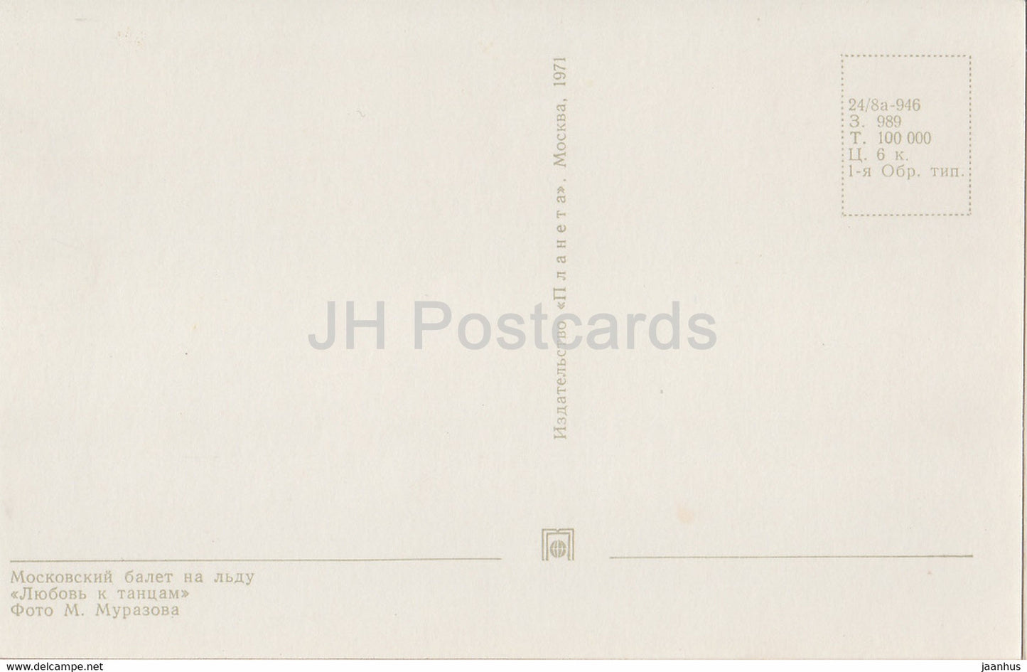 Moscow Ballet on Ice - Love to Dance - umbrella - figure skating - 1971 - Russia USSR - unused