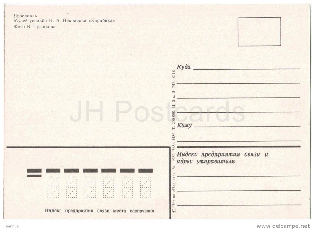 russian poet Nekrasov Museum-Estate Karabikha - Yaroslavl - 1982 - Russia USSR - unused - JH Postcards
