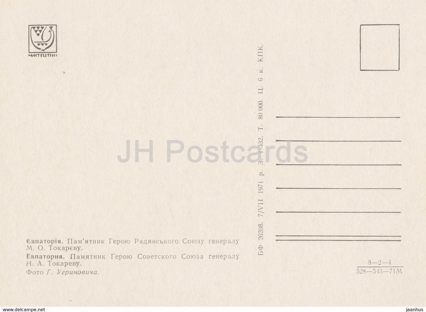 Jewpatorija – Jewpatoria – Denkmal für General Tokarjew – Straßenbahn – Krim – 1971 – Ukraine UdSSR – unbenutzt