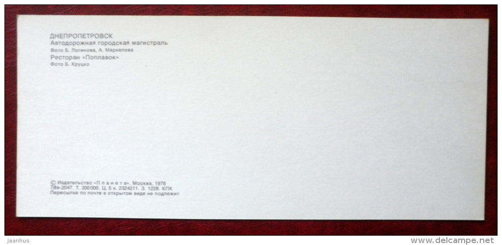 urban highway - restaurant Poplavok , Float - Dnepropetrovsk - Dnipropetrovsk - 1976 - Ukraine USSR - unused - JH Postcards