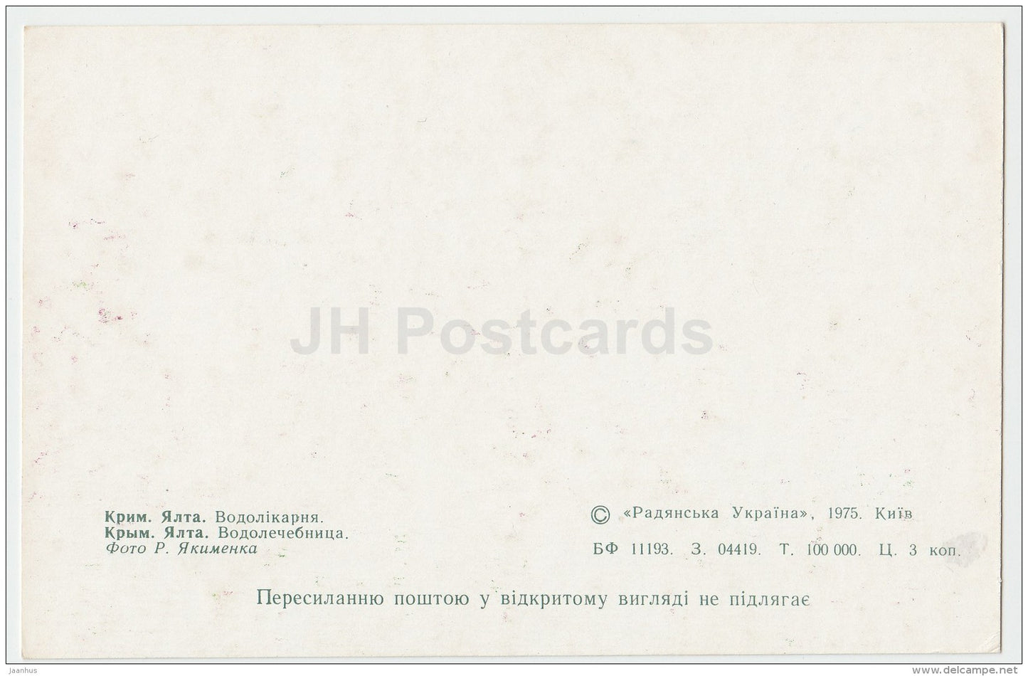 Balneary - Yalta - Crimea - 1975 - Ukraine USSR - unused - JH Postcards