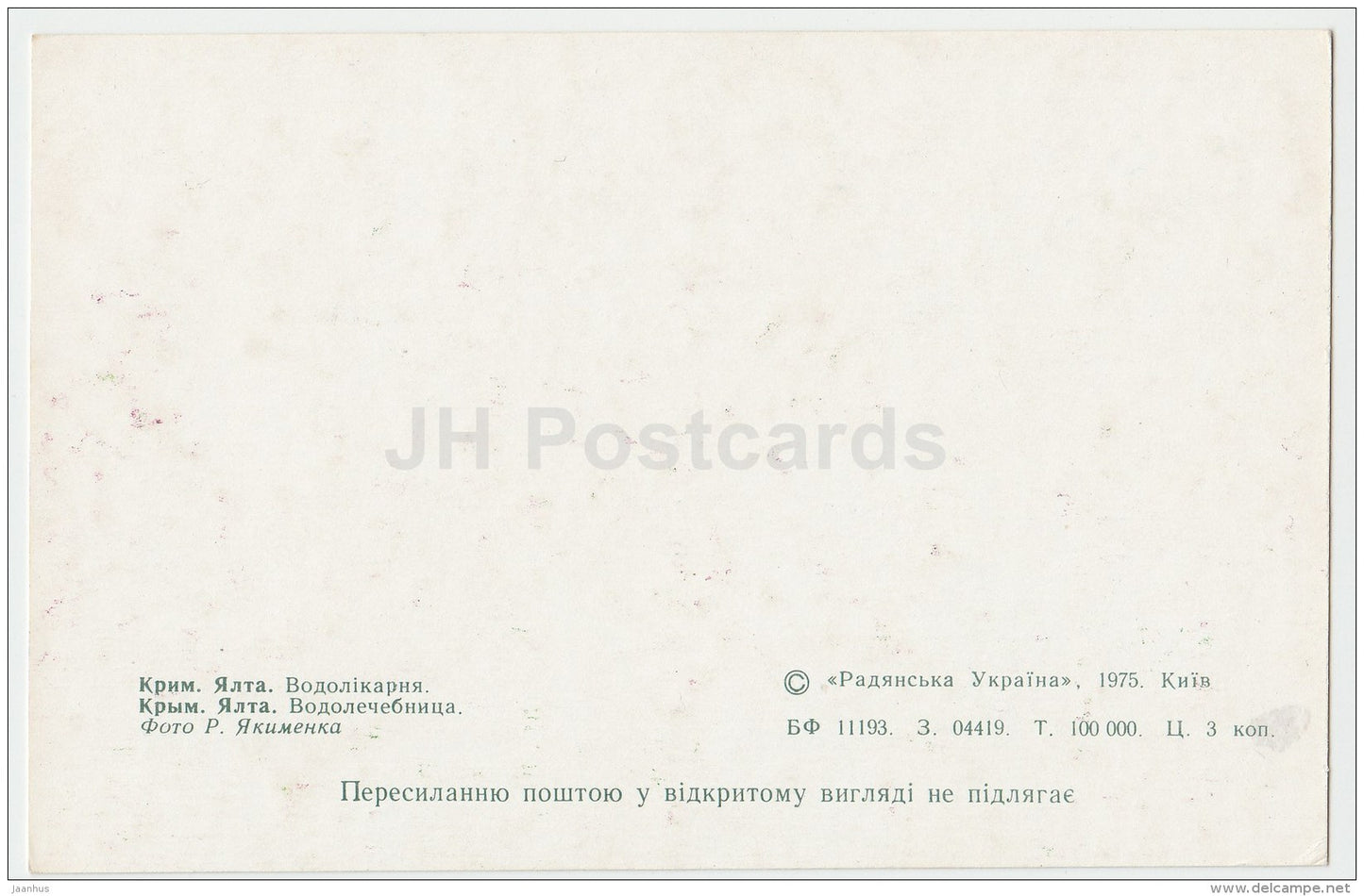 Balneary - Yalta - Crimea - 1975 - Ukraine USSR - unused - JH Postcards