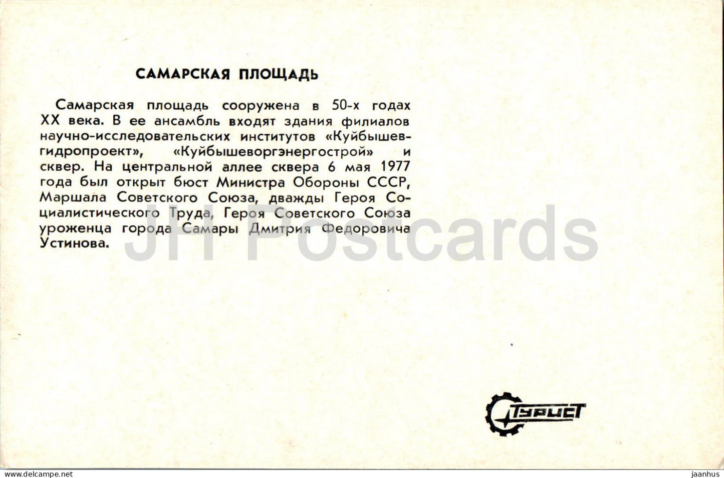 Samara - Kuybyshev - Samara-Platz - 1979 - Russland UdSSR - unbenutzt