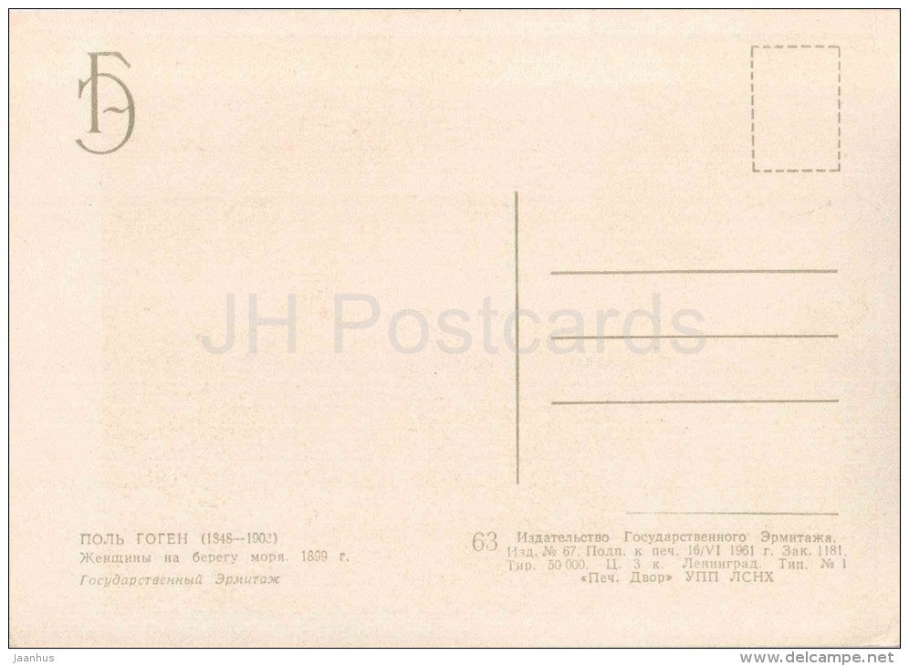 painting by Paul Gauguin - Women on the Beach , 1899 - baby - french art - unused - JH Postcards