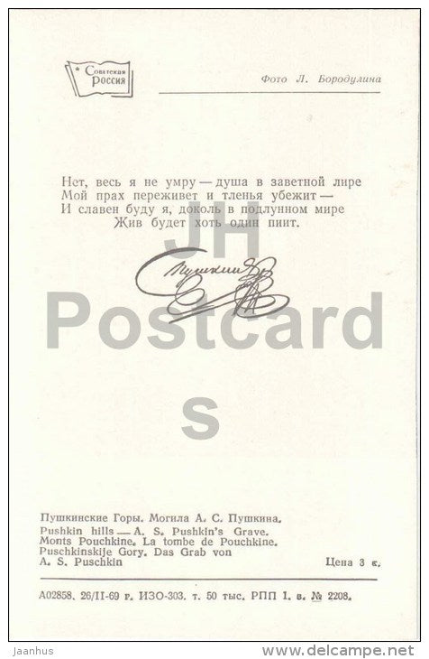 Pushkin´s Grave - Pushkin Hills - 1969 - Russia USSR - unused - JH Postcards
