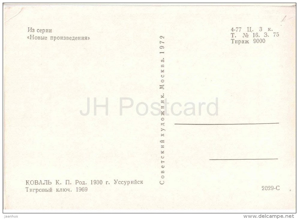 painting by K. Koval - Tiger Source , 1969 - winter forest - russian art - unused - JH Postcards