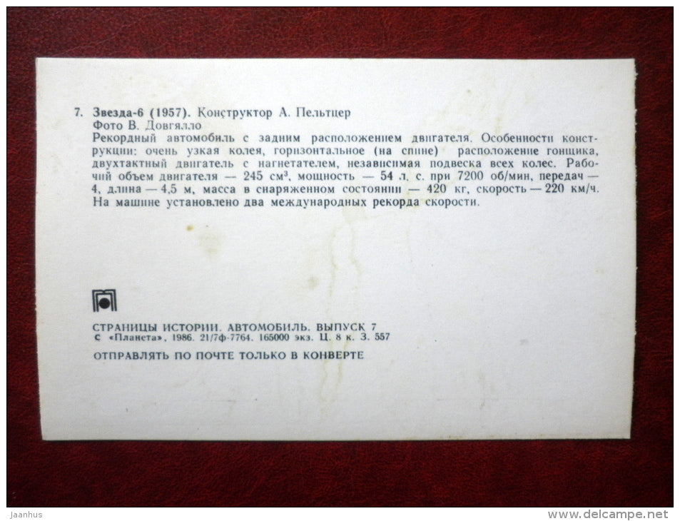 Zvezda-6 , 1957 - russian racing cars - 1986 - Russia USSR - unused - JH Postcards