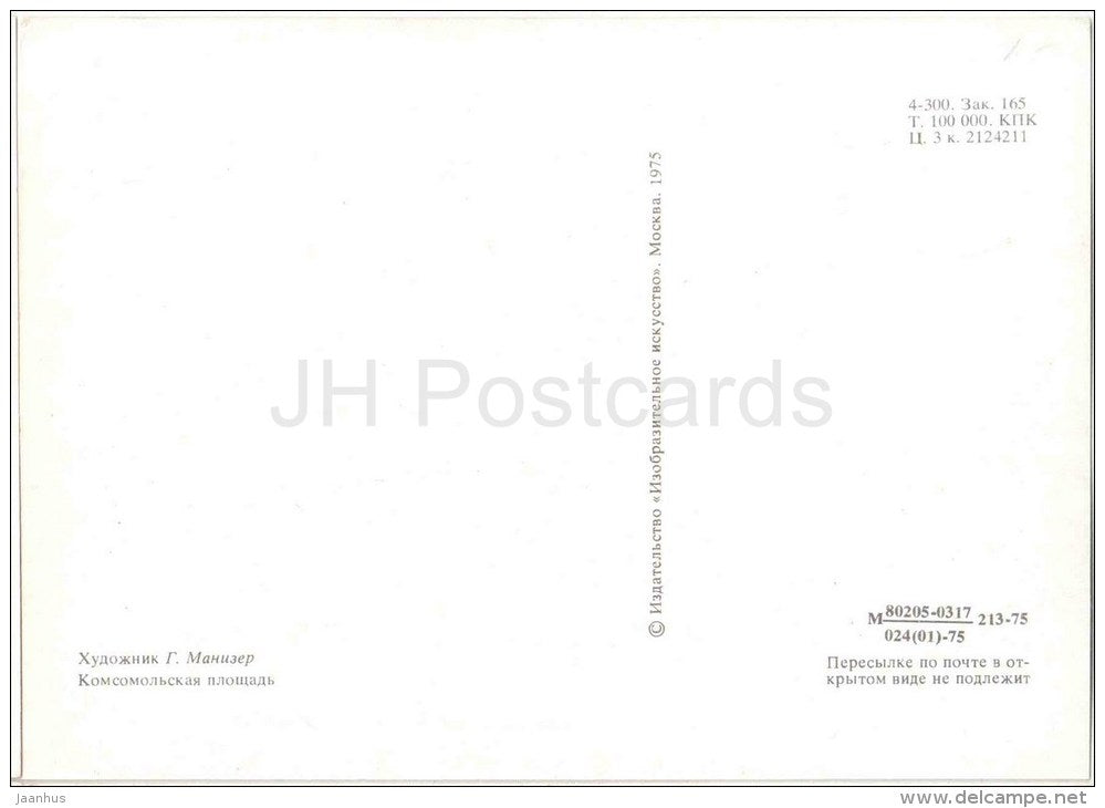 illustration by G. Manizer - Komsomol Square - Moscow - bridge - 1975 - Russia USSR - unused - JH Postcards