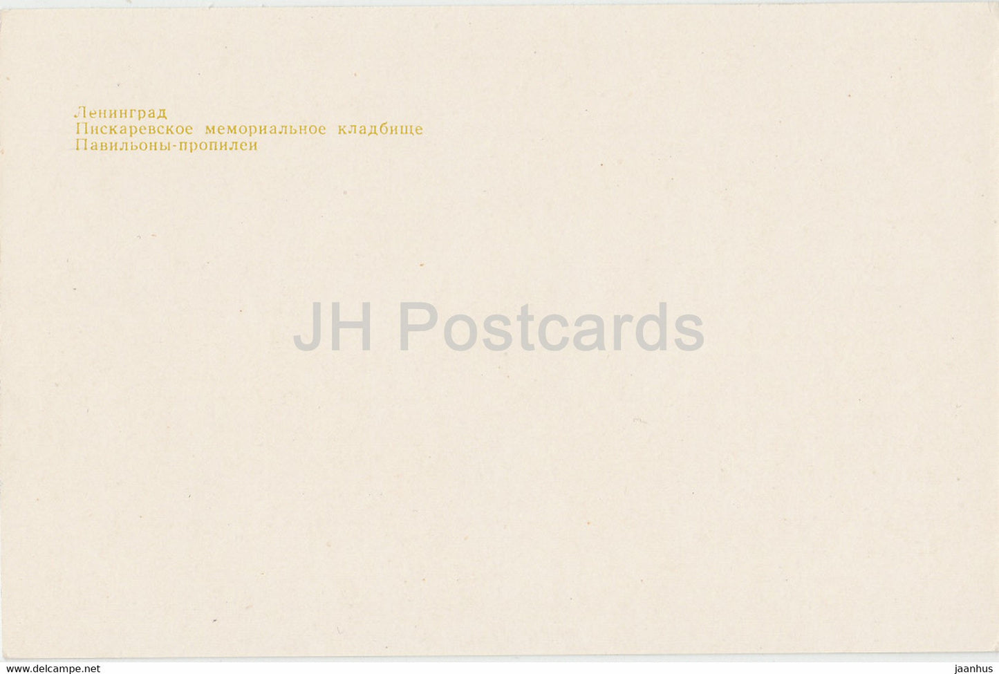 Leningrad - St. Petersburg - Gedenkfriedhof Piskarevskoe - Pavillon Propyläen - Russland UdSSR - unbenutzt
