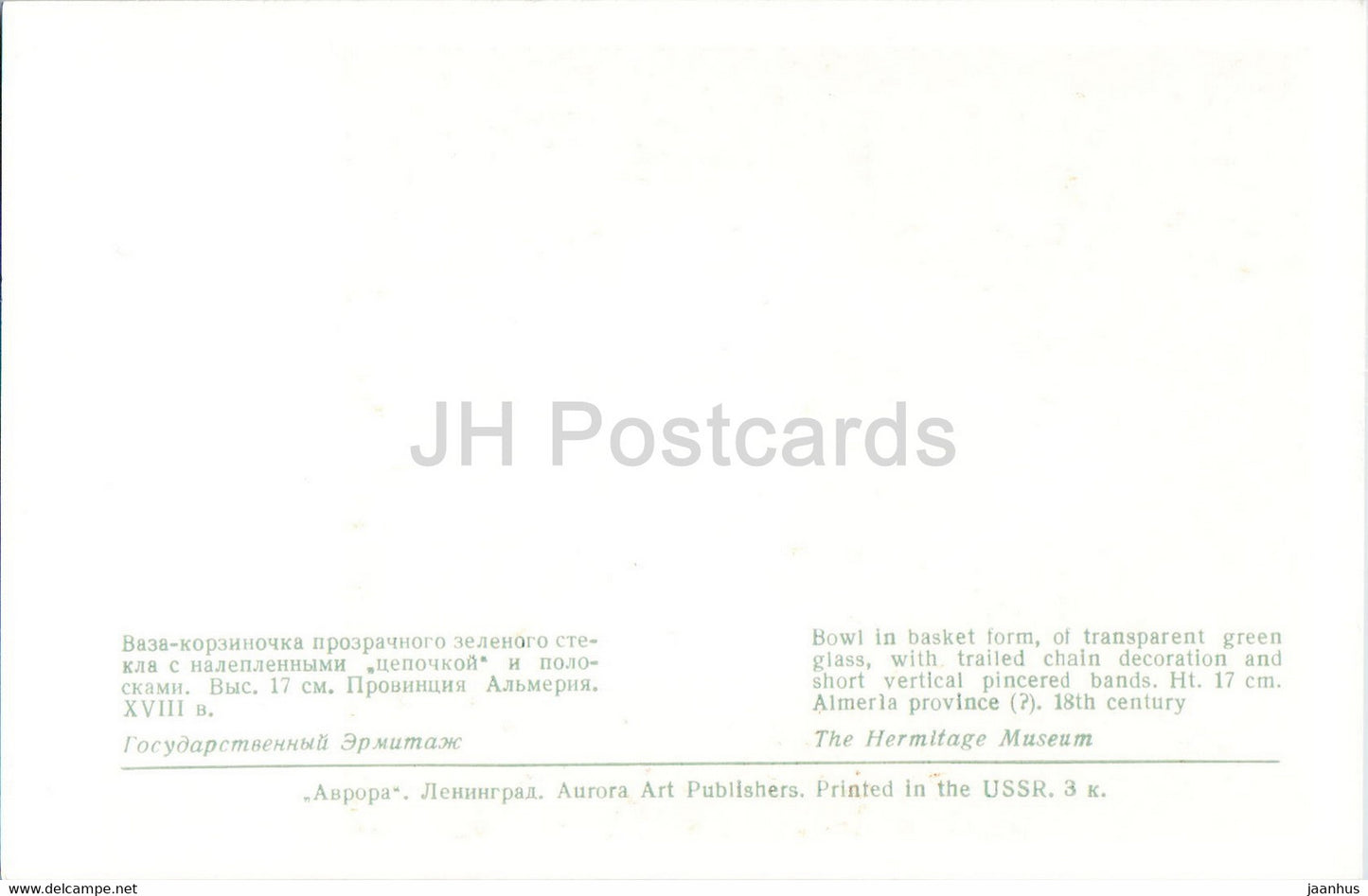 Bowl in Basket form - Spanish Glass in Hermitage - Spanish art - 1970 - Russia USSR - unused