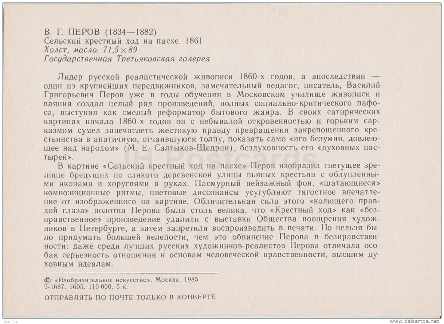 painting by V. Perov - Rural procession on Easter , 1861 - Russian art - 1985 - Russia USSR - unused - JH Postcards