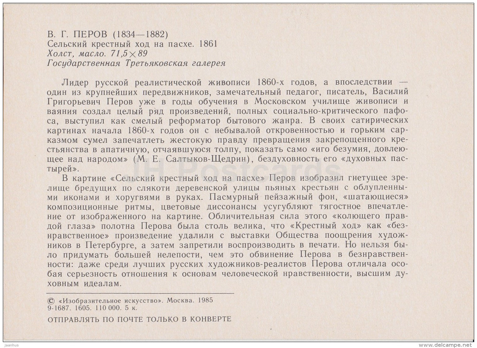 painting by V. Perov - Rural procession on Easter , 1861 - Russian art - 1985 - Russia USSR - unused - JH Postcards