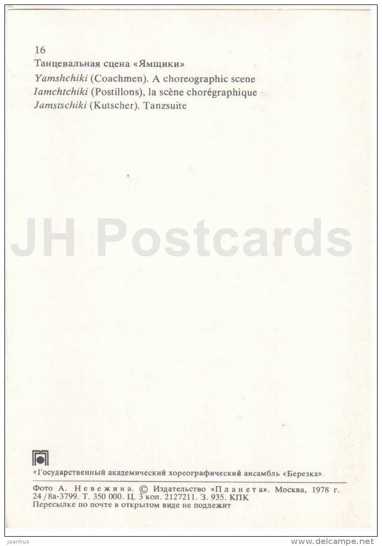 Yamshchiki (Coachmen) - State Academic Choreographic Ensemble Berezka - Russia USSR - 1978 - unused - JH Postcards