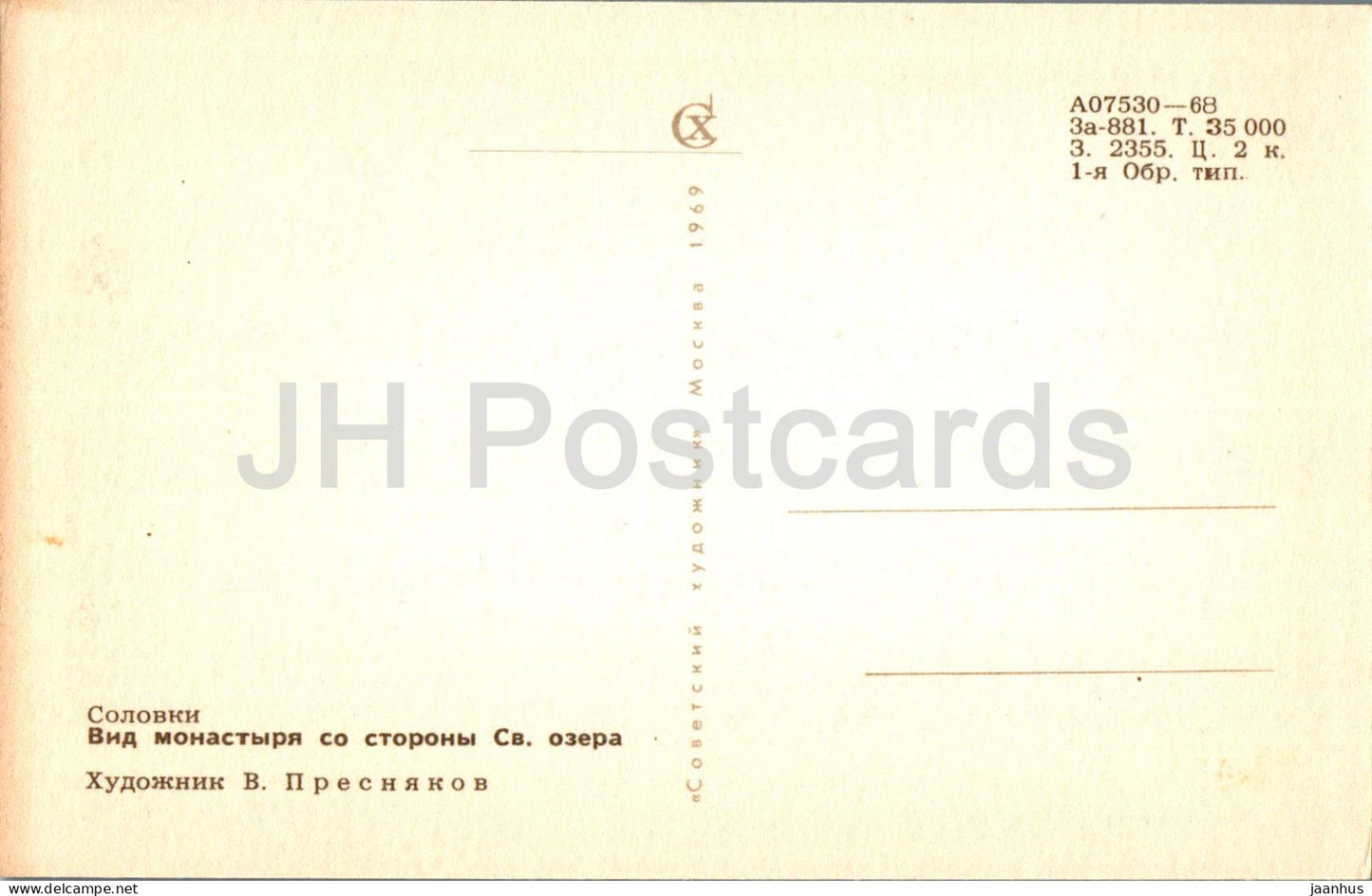 Solovki - view of the monastery from the side of St. Lake - graphics by V. Presnyakov - 1969 - Russia USSR - unused