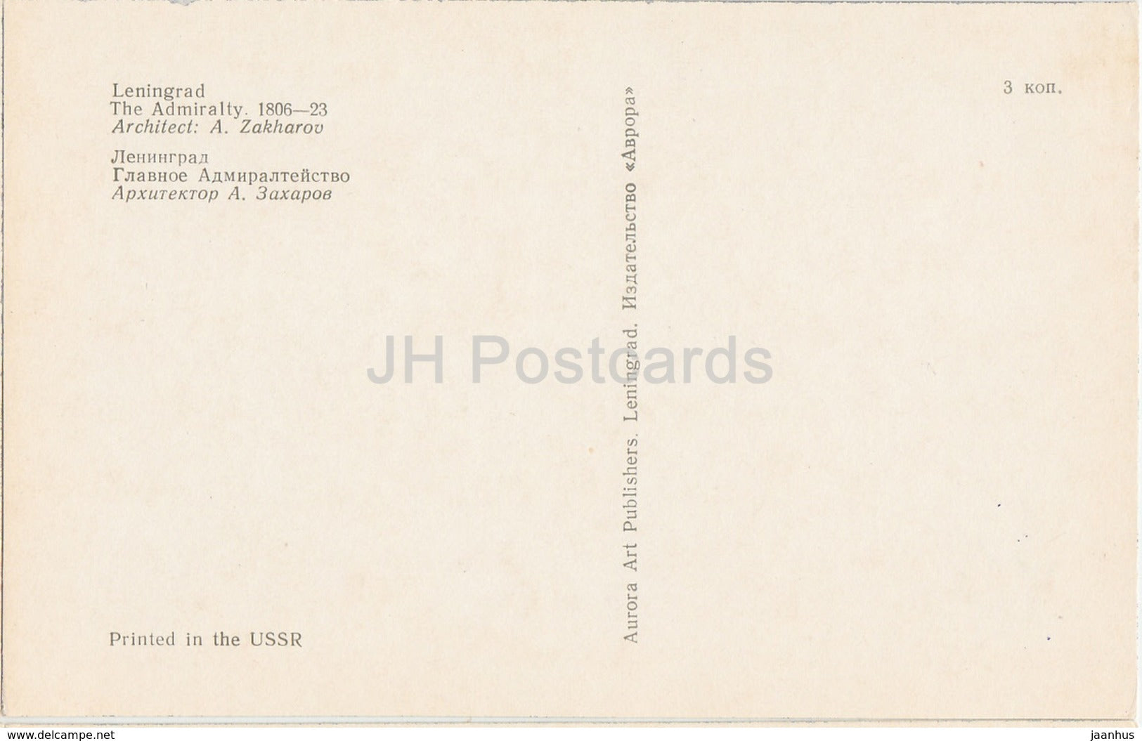 Leningrad - St. Petersburg - The Admiralty - 1974 - Russia USSR - unused - JH Postcards