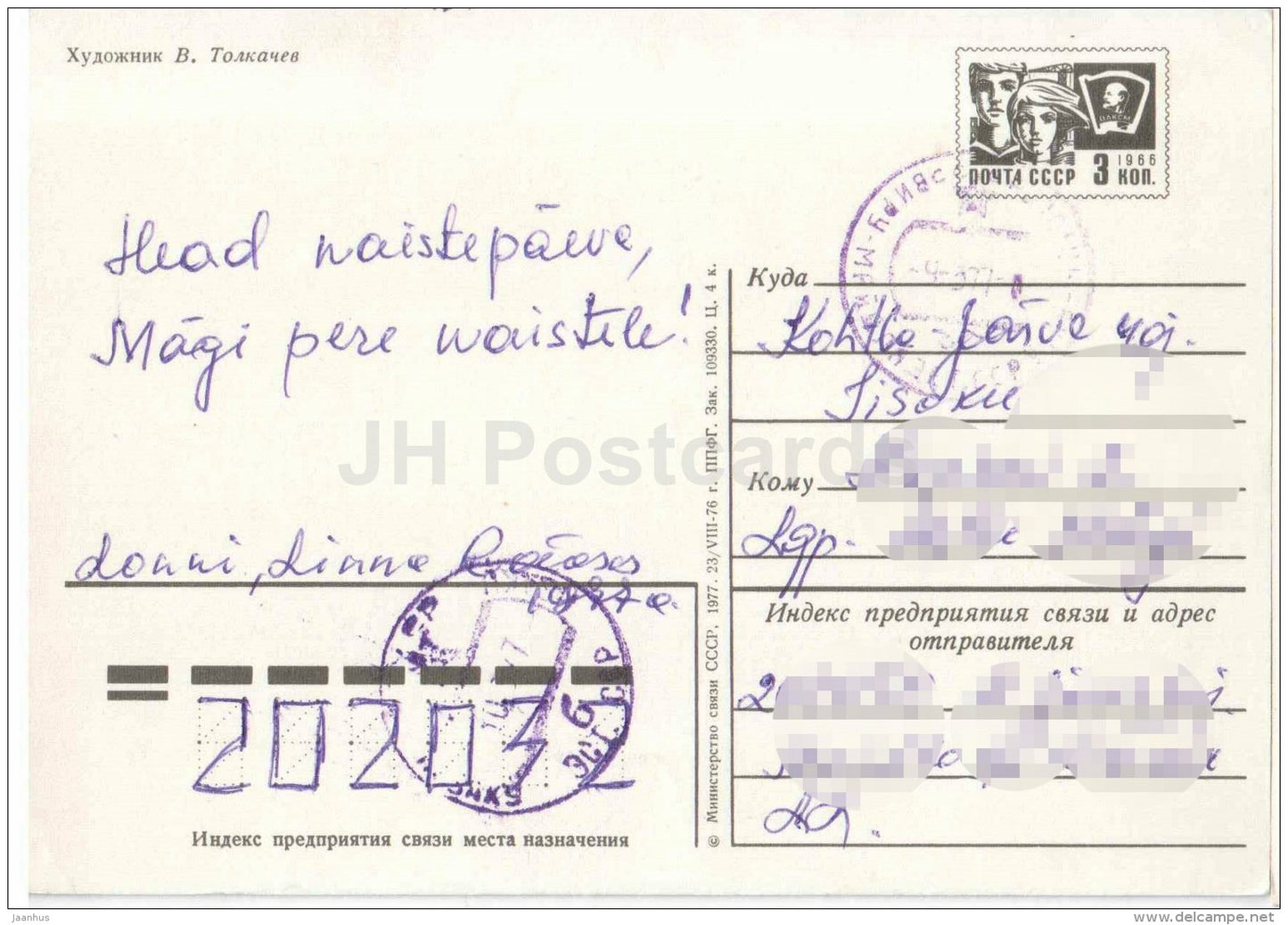 8 March International Women's Day greeting card - men with flowers - postal stationery - 1977 - Russia USSR - used - JH Postcards