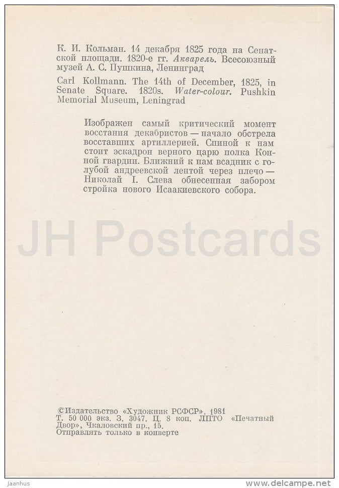 painting by C. Kollmann - Denat Square in 14th December 1820s , 1814 - art - Russia USSR - 1981 - unused - JH Postcards