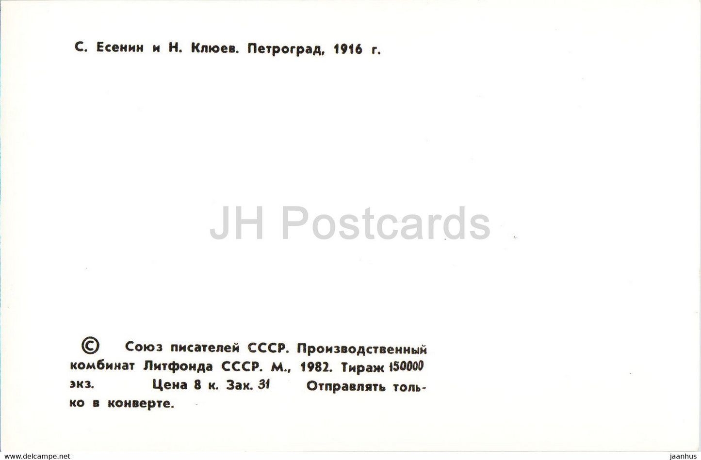 Yesenin et Klyuev à Petrograd 1916 - Poète russe Sergei Yesenin - 1982 - Russie URSS - inutilisé