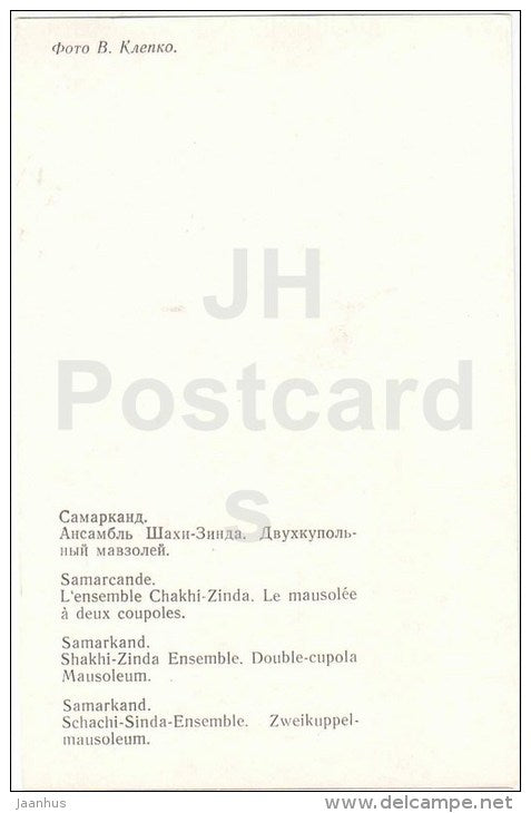 Shah-i-Zinda Ensemble - Double-cupola Mausoleum - Samarkand - 1982 - Uzbekistan USSR - unused - JH Postcards