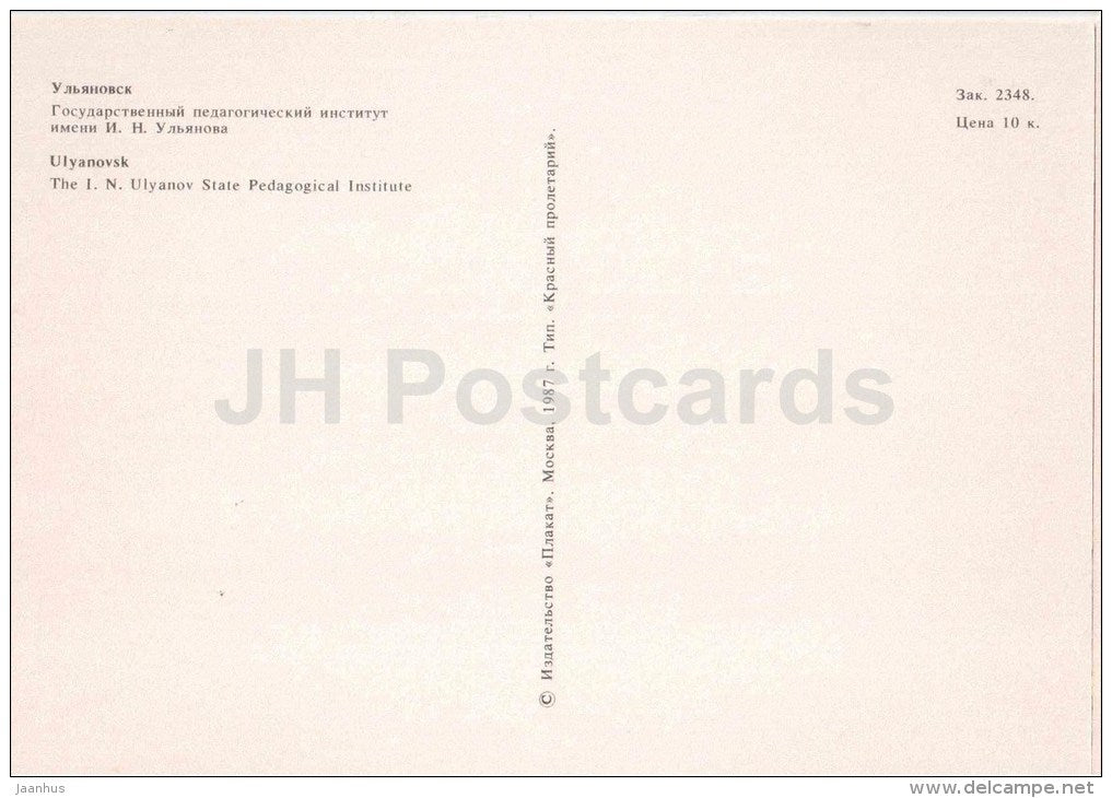Ulyanov State Pedagogical Institute - Ulyanovsk - 1987 - Russia USSR - unused - JH Postcards