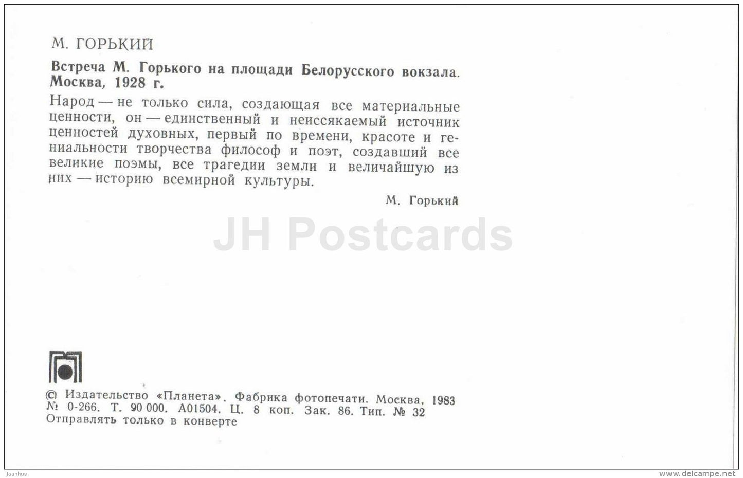 meeting with Gorky at Belosrusskaya square , 1928 - Russian writer Maxim Gorky - photo - 1983 - Russia USSR - unused - JH Postcards