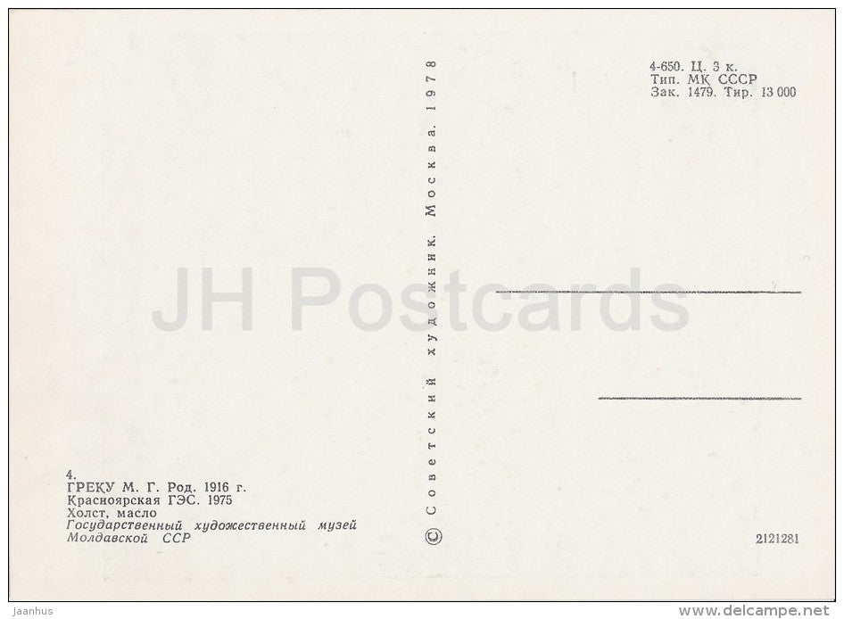 painting by M. Greku - Krasnoyarsk Hydropower Station , 1975 - electricity - Moldavian art - Russia USSR - 1978 - unused - JH Postcards