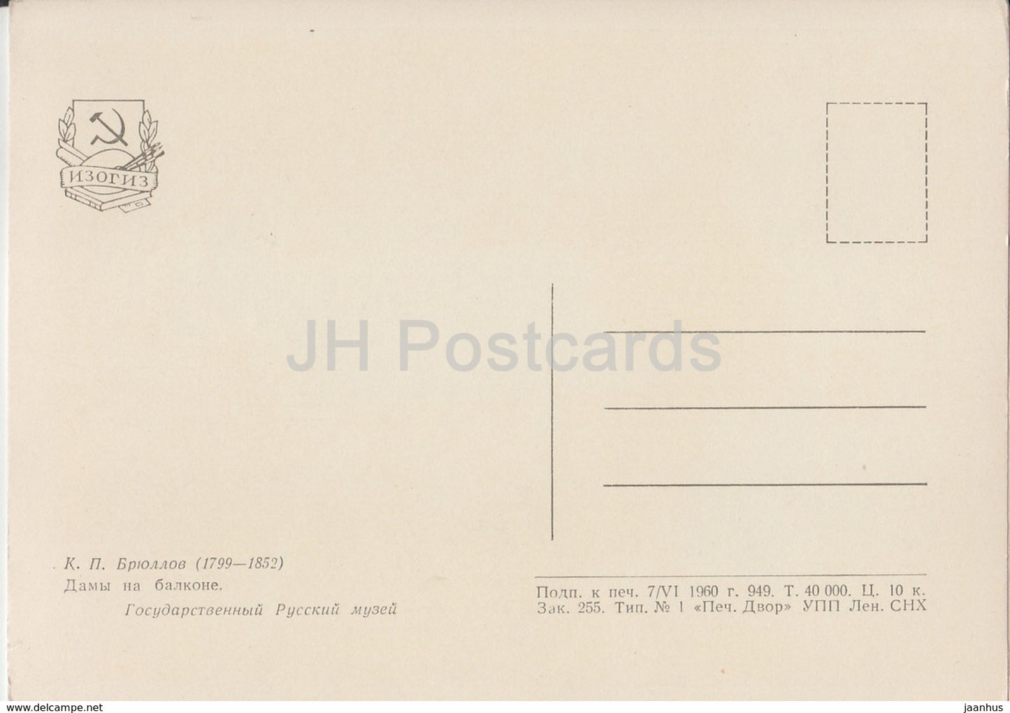 painting by K. Bryullov - Ladies on the balcony - Russian art - 1960 - Russia USSR - unused