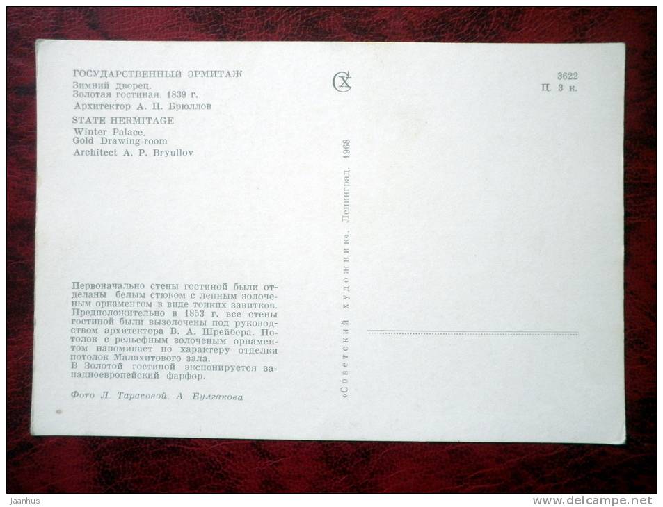 Leningrad - St. Petersburg - Winter Palace. Gold Drawing-room - 1968 - Russia - USSR - unused - JH Postcards