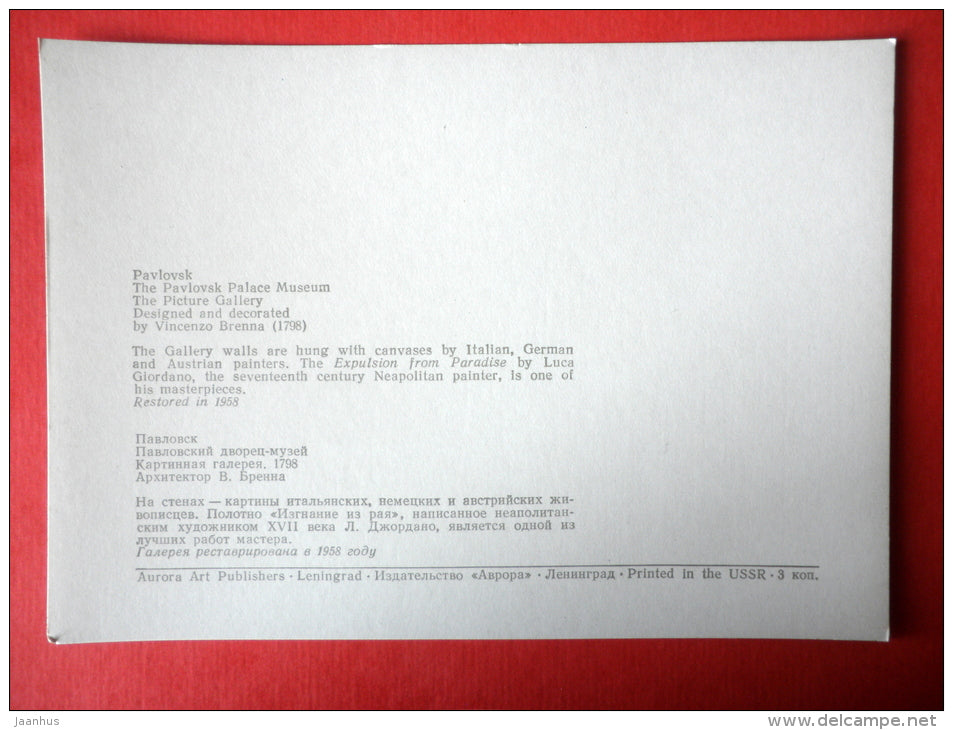 The Picture Gallery III - The Pavlovsk Palace-Museum - 1977 - USSR Russia - unused - JH Postcards