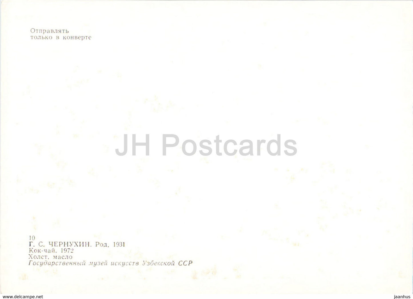 painting by G. Chernukhin - Kok-Chay - drinking tea - samovar - Uzbek Art - 1984 - Russia USSR - unused