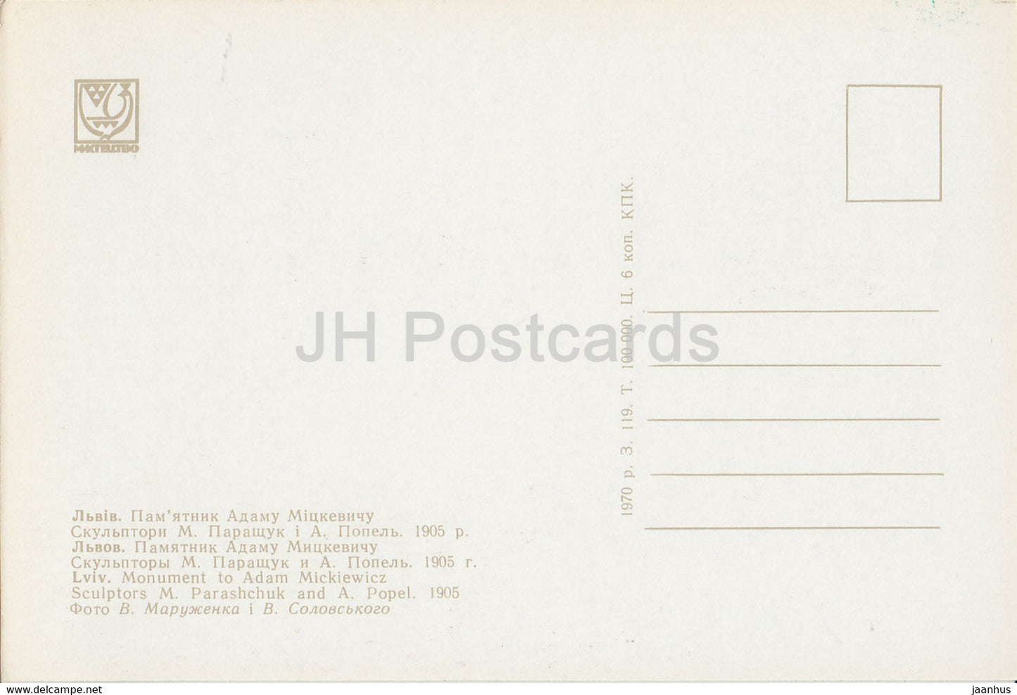 Lemberg - Lemberg - Denkmal für Adam Mickiewicz - 1970 - Ukraine UdSSR - unbenutzt