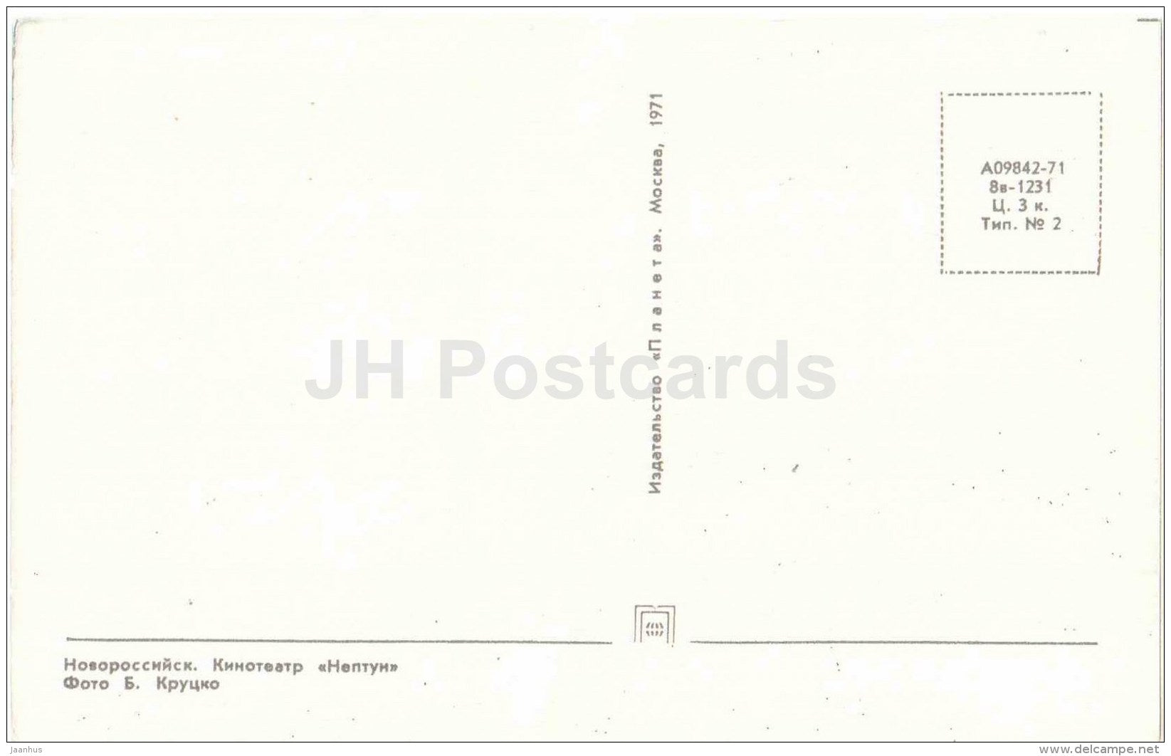 cinema theatre Neptune - Novorossiysk - 1971 - Russia USSR - unused - JH Postcards