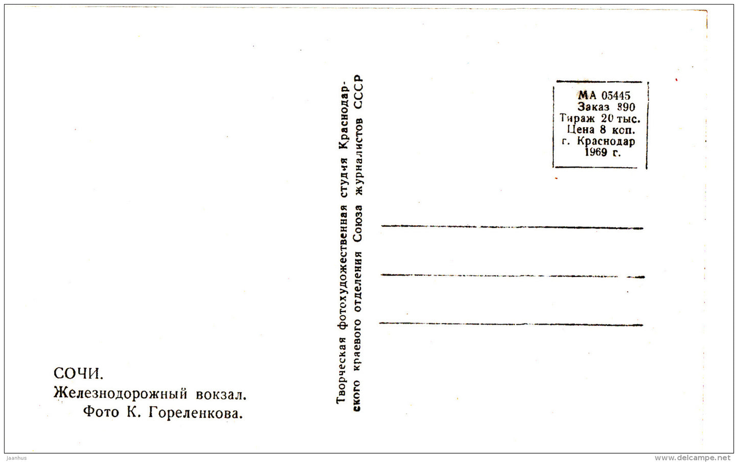 Railway Station - Sochi - 1969 - Russia USSR - unused - JH Postcards