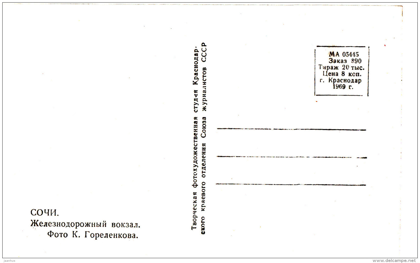 Railway Station - Sochi - 1969 - Russia USSR - unused - JH Postcards