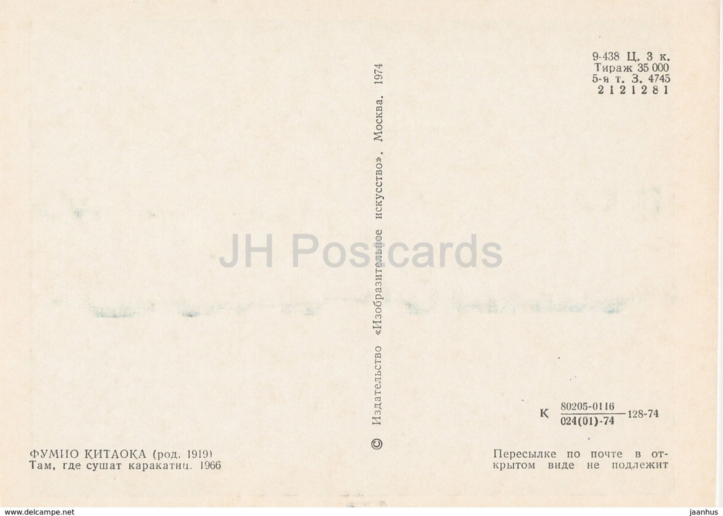 painting by Fumio Kitaoka - Where the cuttlefish is dried , 1966 - Japanese art - 1974 - Russia USSR - unused - JH Postcards