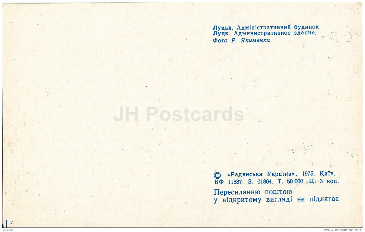 administrative building - Lutsk - 1975 - Ukraine USSR - unused - JH Postcards