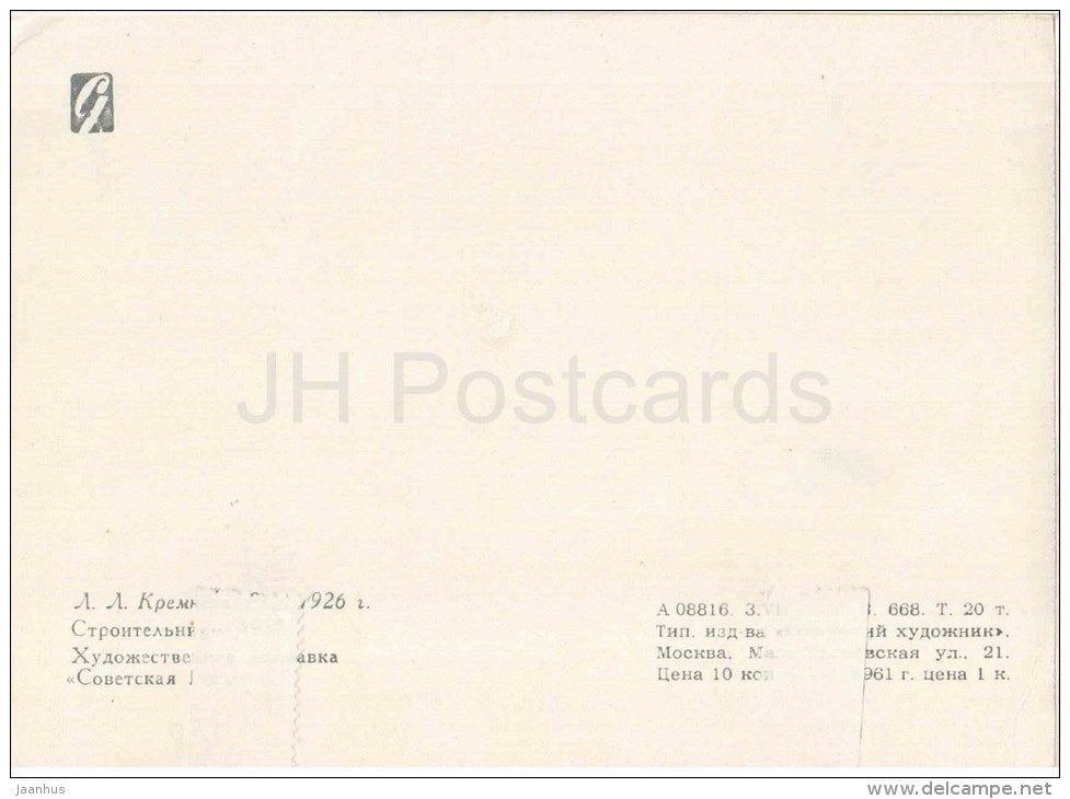 sculpture by L. Kremnyeva - Builder Woman , 1958 - russian art - unused - JH Postcards