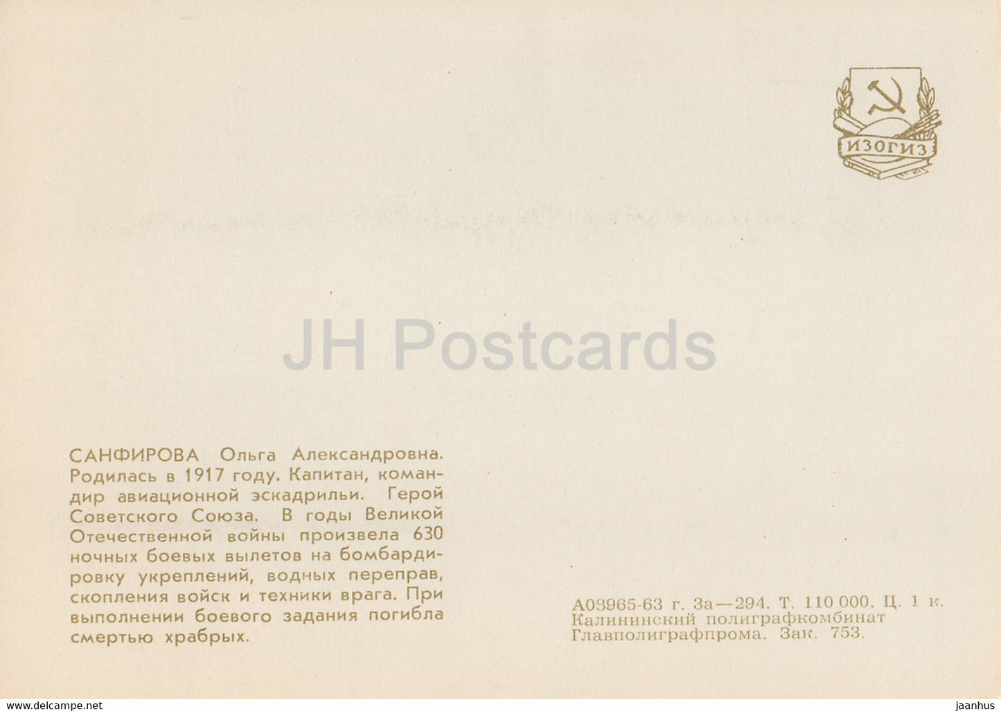 O. Sanfirova - Soviet Heroes of WWII - airplane - illustration by L. Kotlyarov - 1963 - Russia USSR - unused