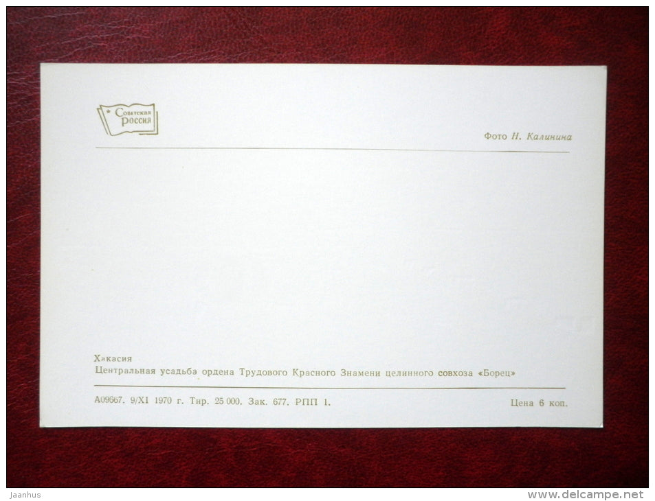 central mansion of sovkhoz Borets - Hakasiya - Khakassia - 1970 - Russia USSR - unused - JH Postcards