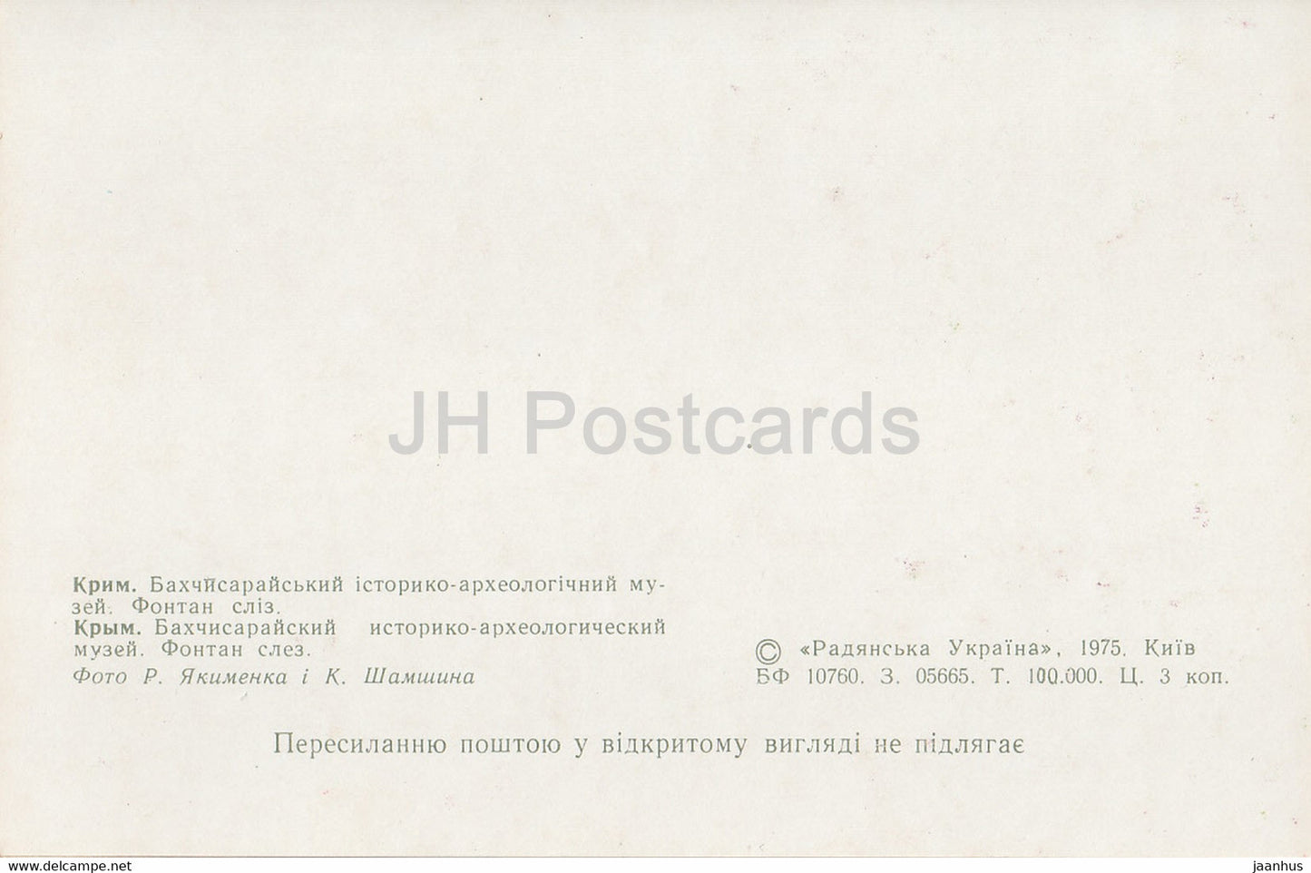 Bakhchysarai Museum - Tears Fountain - 1975 - Ukraine USSR - unused