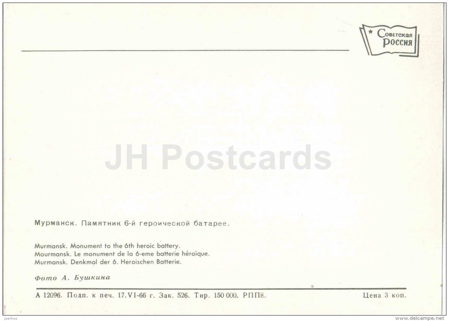 monument to the 6th Heroic Battery - cannon - WWII - Murmansk - 1966 - Russia USSR - unused - JH Postcards