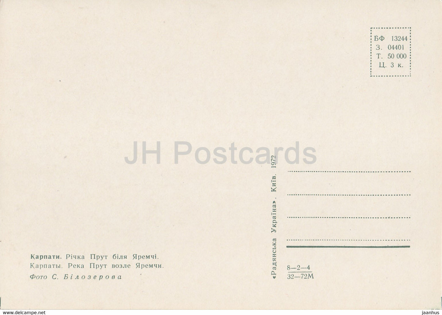 Fluss Prut bei Jaremtsche – Karpaten – 1972 – Ukraine UdSSR – unbenutzt