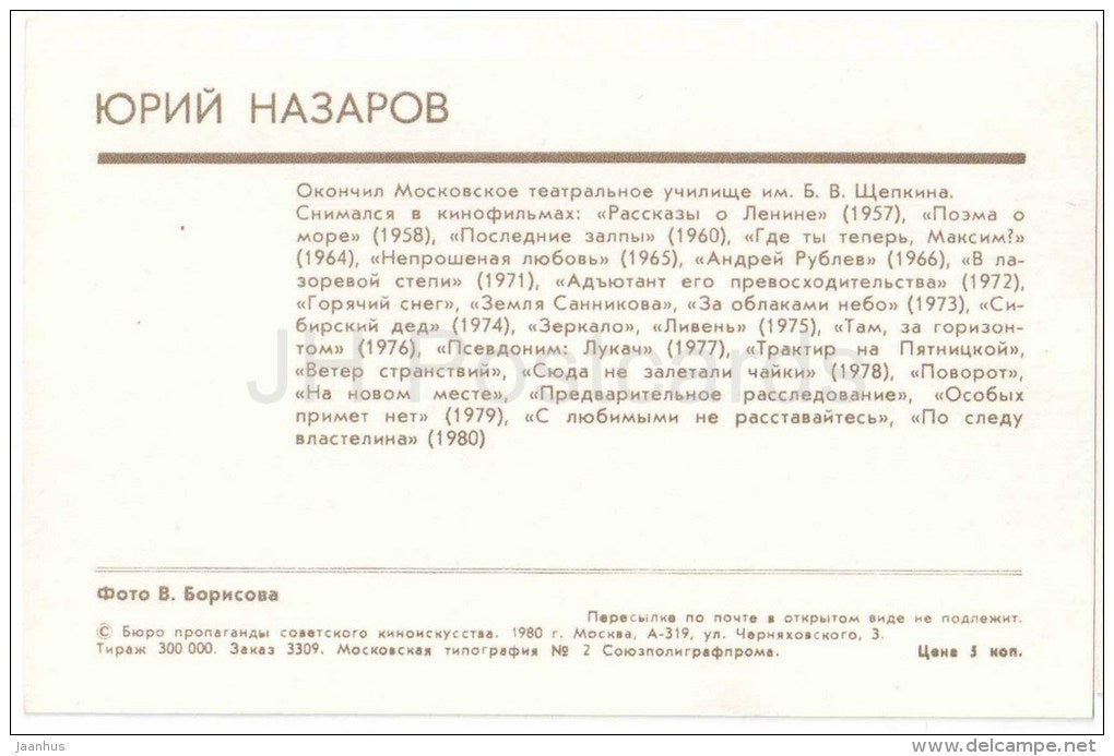 Y. Nazarov - Soviet Russian Movie Actor - 1980 - Russia USSR - unused - JH Postcards