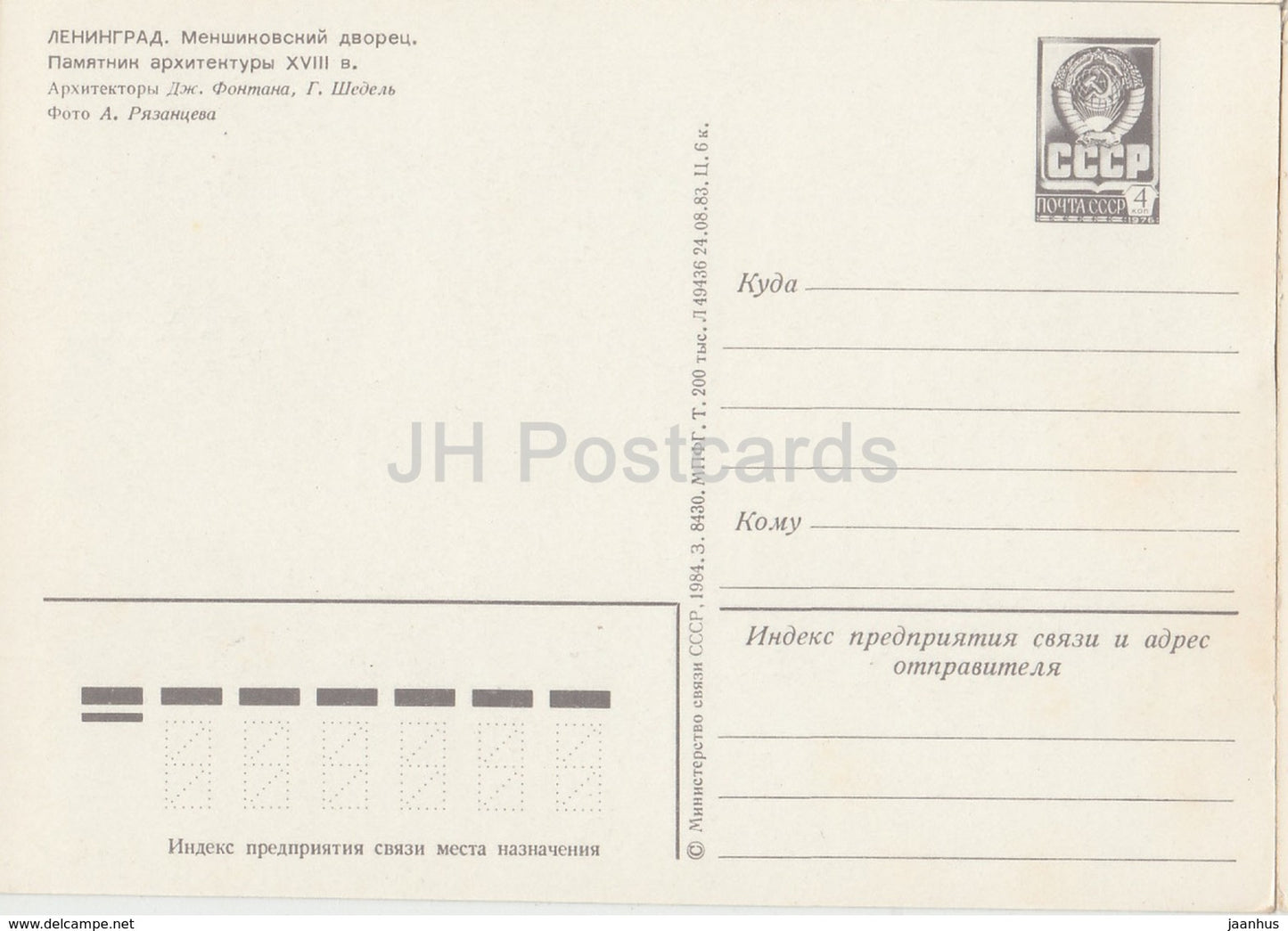 Leningrad - St. Petersburg - Menshikov Palace - postal stationery - 1984 - Russia USSR - unused